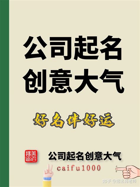 创意公司名字|富有创意的公司名字大全